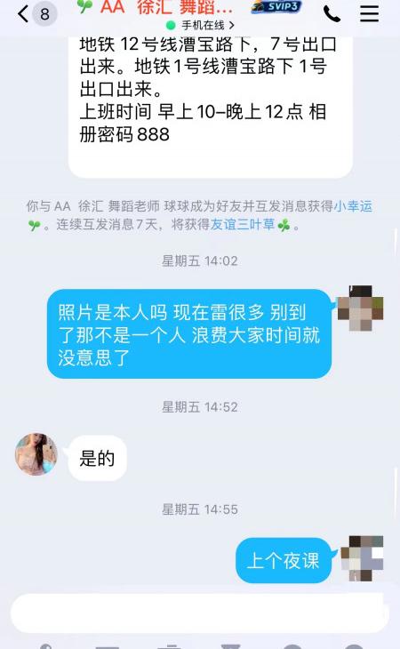 曝光 AA徐汇舞蹈老师球球